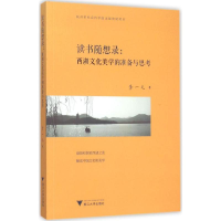 [M]读书随想录-9787308147767