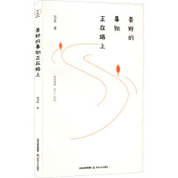 美好的事物正在路上 韦忍诗选 2011-2022