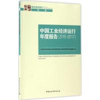 中国工业经济运行年度报告