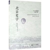 北京史学(2019年春季刊)(总第9辑)