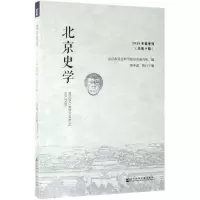 北京史学(2019年春季刊)(总第9辑)