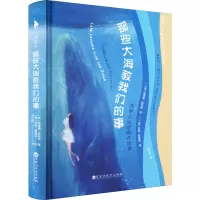 那些大海教我们的事