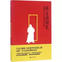 帝王治国策