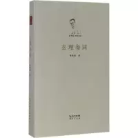玄理参同