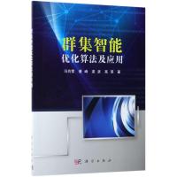 群集智能优化算法及应用