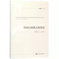 中国行政模式的特征