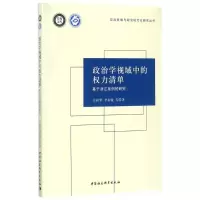 政治学视域中的权力清单