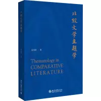 比较文学主题学