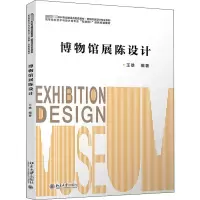博物馆展陈设计
