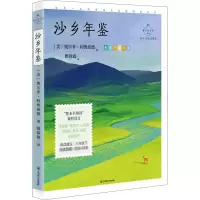 沙乡年鉴 科学实验详解版