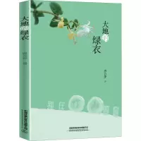 大地的绿衣