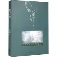 此情可待