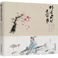 野花开处是家乡