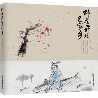 野花开处是家乡