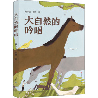 大自然的吟唱-鲍尔吉·原野