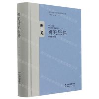 [N]谢冕研究资料(精)/当代著名学者研究资料丛书-9787222151420