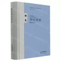 [N]谢冕研究资料(精)/当代著名学者研究资料丛书-9787222151420