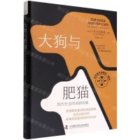[N]大狗与肥猫(现代社会的高薪现象)(精)-9787504695130
