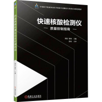 快速核酸检测仪质量控制指南
