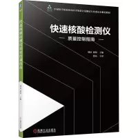 快速核酸检测仪质量控制指南