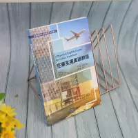 空乘实用英语教程