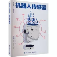 机器人传感器