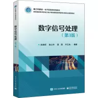 数字信号处理(第3版)