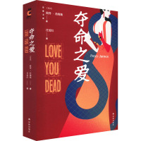 后窗文库:夺命之爱