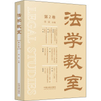 法学教室(第2卷)