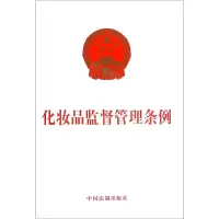 [N]化妆品监督管理条例-9787519747763