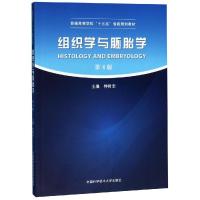 组织学与胚胎学