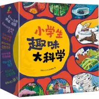 小学生趣味——大科学奇妙的自然现象天气