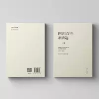 四川百年新诗选