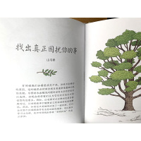 那些大树教我的事(让你幸福永久的人生启迪课)(精)