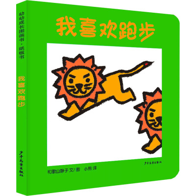 我喜欢跑步