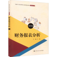 财务报表分析 第4版