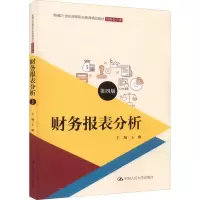 财务报表分析 第4版