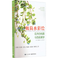 极简水彩绘 花卉的构图与色彩美学