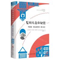 [N]发现儿童的秘密(玛丽亚·蒙台梭利传第3版)-9787576024296