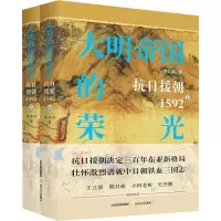 大明帝国的荣光 抗日援朝1952(全2册)