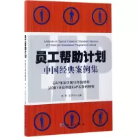 员工帮助计划