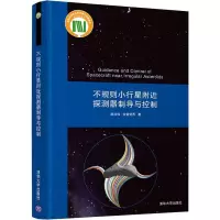 不规则小行星附近探测器制导与控制