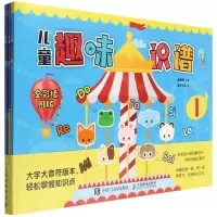 [N]儿童趣味识谱(全彩插图版共3册)-9787115591135