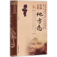 中国古代地方志