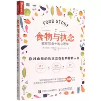 [N]食物与执念(藏在饮食中的心理学治愈系心理学)-9787115592484