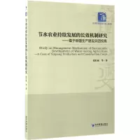 节水农业持续发展的长效机制研究