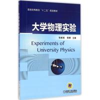 [M]大学物理实验-9787111487432