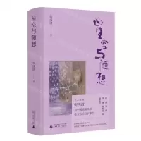 [N]星空与随想(精)-9787559848871