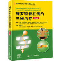 施罗特脊柱侧凸三维治疗(第9版)