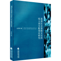 我国社会保障支出的收入再分配效应研究